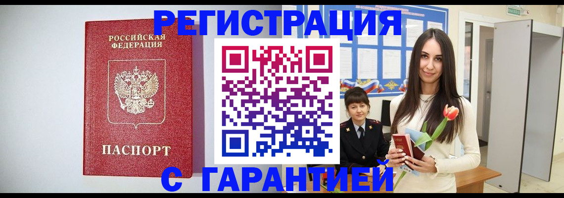 временная регистрация поиск в Балахне